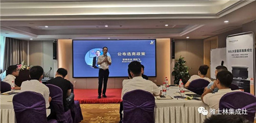 雅士林集成灶全國選商大會湖南省區站圓滿召開，全面引進新政策