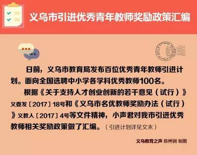 義烏向全國誠聘優秀青年教師 引才政策優厚，教育發展邁新程