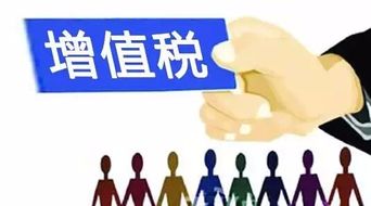 增值稅減稅新政今起落地，超萬億元減稅誰最受益？