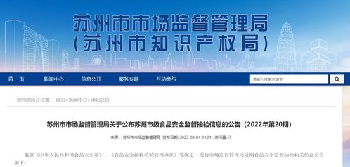2022年第20期蘇州市級(jí)食品安全監(jiān)督抽檢信息公告