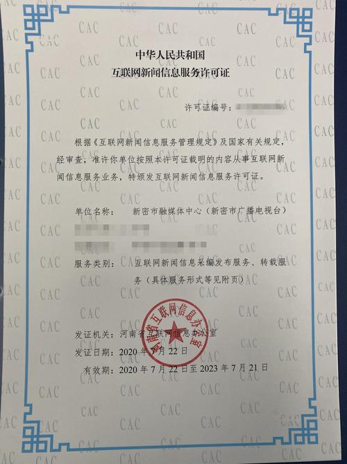 《互聯網新聞信息服務許可證》 規范行業秩序，守護信息真實性